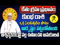 కేతు గ్రహ ప్రభావం | Kumbha Rasi Phalalu 2024 Telugu | Kumbha Rasi Phalalu August 2024 | Aquarius