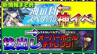 ガンホーお得意の後出しを神イベでごまかしていくスタイル。【パズドラ・新情報まとめ・ヒロアカコラボ・高岡市】