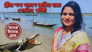 ভারত বাংলাদেশে বহুল প্রচলিত কাহিনী 'নদের চাঁদ' এর ঘাট। মাগুরা।ফরিদপুর। Noder chad ghat. Magura.