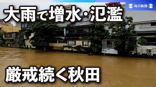 秋田で19～20日に再び警報級の大雨の恐れ　住民、不安の声