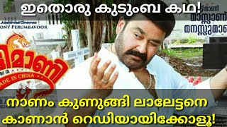 Ittymaani Made in China Official Teaser Review|Mohanlal