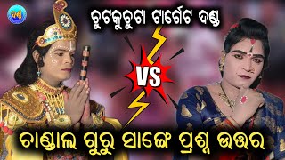 Chandal nag v/s Mantu duti||Chutkuchuta Target danda prashna uttar||Danda Dunia