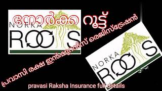 Norka Root #pravasi raksha Insurance   #Rs 550  #Insurance claim upto 4 lakh #online registration