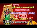 Arule Tarum Teyvam அருள் தரும் தெய்வம் is live!