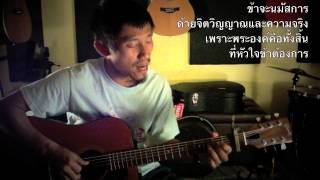 ราชาแห่งดวงใจ (King Of My Heart) Cover