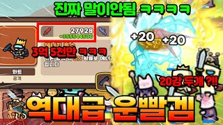 배트맨 20강 2개!! 와트 3억딜 실화냐..? 꼭보세요 ㅋㅋㅋ 역대급 운빨겜 레전드 순간  (운빨존많겜)