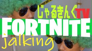 フォートナイト ライブ配信 じゃるきんぐTV #shorts #fortnite #角型配信