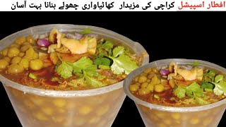 Ramzan Special Street Food Recipe || karachi famous recipe || Original kathiawari cholay