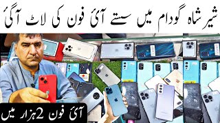 Sher Shah Super General Godam | iphone Cheapest Market | Sher Shah Mobile Market