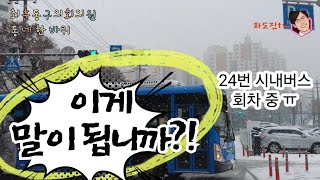 인천동구 제설작업, 이게 말이됩니까?!_최훈동구의회의원 동네 한 바퀴 2025년 01월 05일(일)