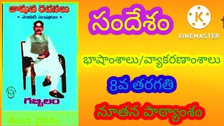 samdesam/grammer part/8th/new book/Telugu/5th lesson