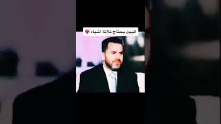 البيت يحتاج ثلاثة أشياء 🏠