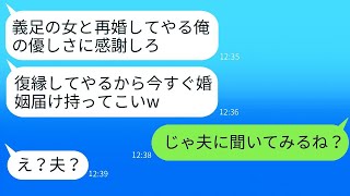 10年前、事故で義足になった私を見下して捨てた夫が、突然復縁を求めてきた。「別の女性が子供を産んだから育ててくれ」と言われ、最低な親子に私の現夫が激怒した結果…。