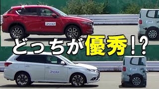 【マツダ 新型CX-5 vs 三菱 アウトランダーPHEV】自動ブレーキ どっちが優秀！？