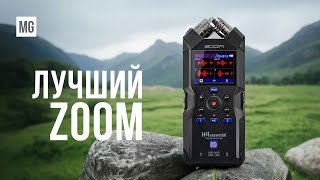 Диктофон ZOOM H4 Essential – 32-битная запись это победа!