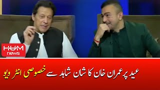 Eid Special Interview of Ex Prime Minister Imran Khan With Shaan Shahid | Hum News Live | Hum News