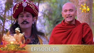 Asirimath Daladagamanaya | Episode 60 | 2022-10-13