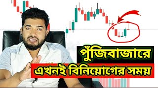 পুঁজিবাজারে এখন বিনিয়োগের সময় Stock Market - Online Trading App - Online Earning App - DSE News