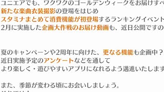 【ユニエア】単発に期待してるし、更なる機能にも期待してる【わぁ】