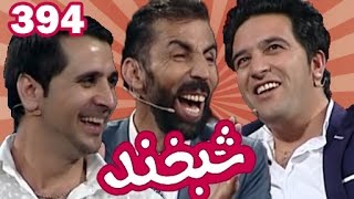 Shabkhand with Farid Chakawak \u0026 Fahim Rahimi شبخند با فهیم رحیمی و فرید چکاوک