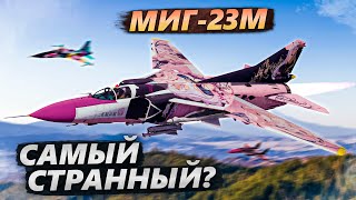 МИГ-23М ОН ЧТО-ТО МОЖЕТ в WAR THUNDER