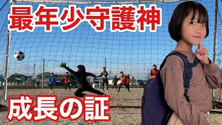 【サッカーvlog】小学一年生ゴールキーパーが高学年の攻撃を止めまくる！　#103