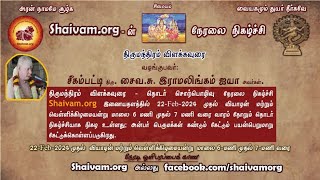 திருமந்திரம் - விளக்கவுரை - 82