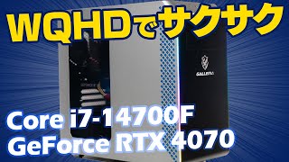 Core i7-14700FとRTX 4070搭載！WQHDモニターにおすすめなゲーミングPC GALLERIA RM7C-R47をレビュー【予算25万円】