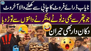 Nayab Dry Fruits Peshawar | Chaabi se Khulne wala Akhrot Anchor Ny Danton Sy Tor Lia