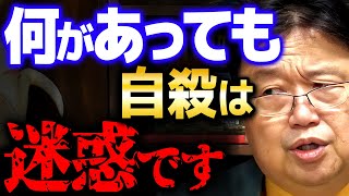 【死去】※厳しいですが言わせてもらいます※ 残された人の痛みを全く理解できていない【 岡田斗司夫 切り抜き サイコパス 芸能人 上島竜兵 ダチョウ倶楽部 】