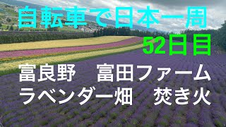 自転車で日本一周　52日目