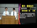 20180922 臺北教會安息日上午聚會 愛大，赦免也大