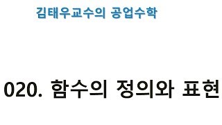 020. 함수의 정의와 표현