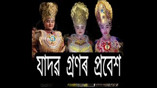 নাট-বিপ্ৰ দামুদৰ আখ্যাণ দন্তবক্ৰ মুক্তি  লাভ । ভাও- বলোৰাম,সাত্যকি আৰু প্ৰদ্যুম্ম Part-1