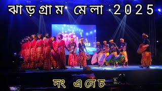 Jhargram Mela 2k25 | Dong Enej