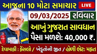 આજના તાજા સમાચાર/ લોનમાફ, 3 યોજના, 2100 સહાય,રેશનકાર્ડ,2000 હપ્તો,લાયસન્સ,નવા નિયમ / khedut samachar