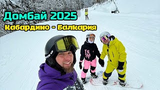 Домбай 2025 / Кабардино- Балкария / Путешествия Klimenok Life