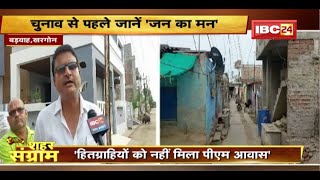 Shahar Sangram: Nagar Palika Barwaha की जंग। किसके हक में होगा जनता का फैसला? MP Urban Body Election