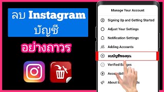 วิธีลบบัญชี Instagram อย่างถาวร (อัพเดทใหม่) |  ลบบัญชี Instagram