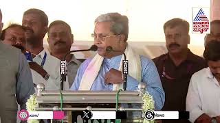 Siddaramaiah : ನಾನು ಅವರು ಒಂದೇ ವಯಸ್ಸಿನವರು ಆದ್ರೆ | Karnataka Political Updates | Suvarna News