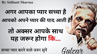 Gulzar poetry | gulzar shayari | hindi shayari | gulzar poetry in hindi | gulzar shayari | sidhant