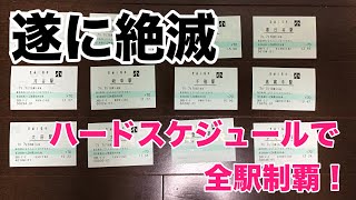 【熱転写】【迷とりっぷ】現在駆逐中の熱転写マルス券を名古屋地区全駅行って集める！【1907中京0】浜松駅↔︎大垣駅