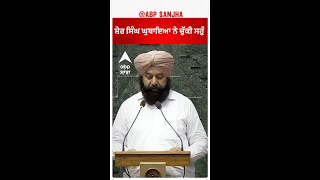 Sher Singh Ghubaya| ਸ਼ੇਰ ਸਿੰਘ ਘੁਬਾਇਆ ਨੇ ਚੁੱਕੀ ਸਹੁੰ