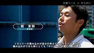 日建リース株式会社  求人採用動画  短編版