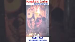 Mangal Alati Darshan of Lord Jagannath , PURI 28/01/2025 ପୁରୀ ଶ୍ରୀ ଜଗନ୍ନାଥ ମନ୍ଦିରର ମଙ୍ଗଲ ଆରତୀ ଦର୍ଶନ।