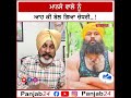 ਮਾਨਸੇ ਵਾਲੇ ਨੂੰ ਆਹ ਕੀ ਬੋਲ ਗਿਆ ਚੋਧਰੀ.. panjab24