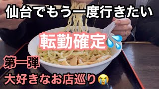 【仙台でもう一度シリーズ🍜】第一弾❤️自家製太麺の大人気店へ🚗