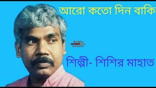 Aaro Koto Din Baki (Nazrul Geeti) by SISIR MAHATA