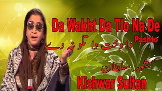 Da Wakht Da Tlo Na De | Kishwar Sultan | Pashto Song | HD Video