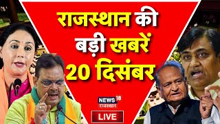 Rajasthan News Live: राजस्थान बड़ी खबरें Live |BJP | Congress |PM Modi Visit Jaipur Live | Top News